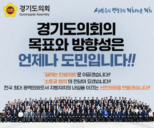 경기도의회 오른쪽