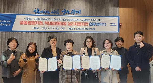 광명시, 아동 정신건강 증진 위해 아동심리치료상담기관 · 병원 등 4곳과 맞손