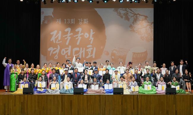 `제13회 강화 전국국악경연대회` 성황리에 막 내려...전국 국악인 · 관객 큰 호응