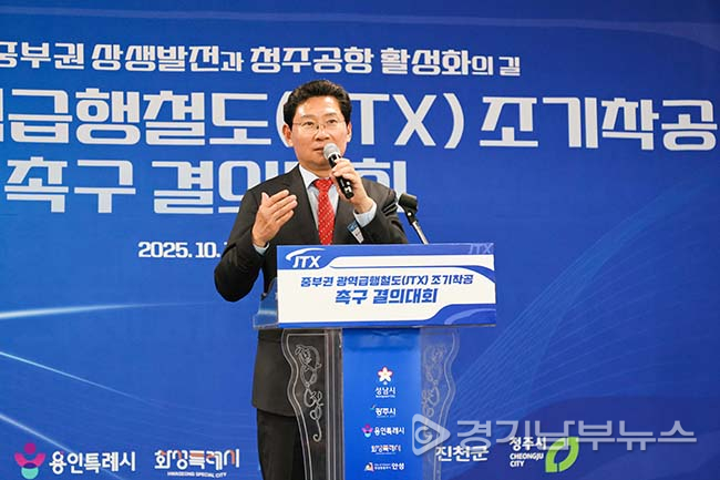 이상일 용인특례시장, 수도권과 중부권 연결 핵심 ‘중부권 광역급행철도(JTX)’ 조기 착공 촉구!
