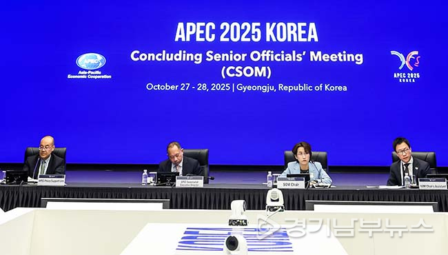 2025년 아시아태평양경제협력체(APEC) 최종고위관리회의(CSOM, 의장 윤성미) 27일-28일 개최