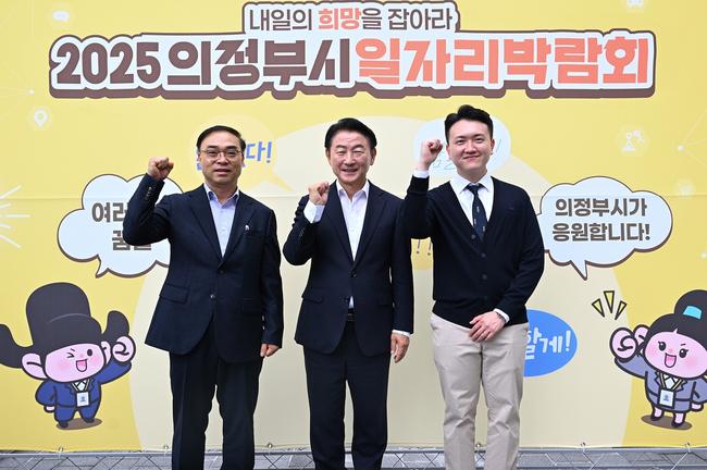 의정부시, `내일의 희망을 잡아라`...2025 일자리 박람회 성황리 개최