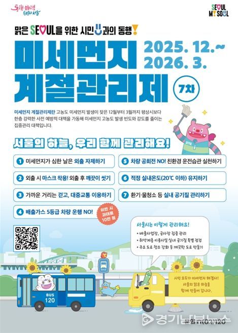 미세먼지 계절관리제 홍보물