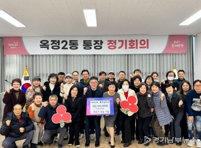 옥정2동 통장협의회, 어려운 이웃 위해 성금 50만 원 기부