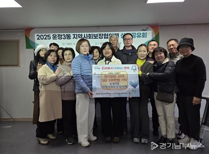 파주시 운정3동 지역사회보장협의체, 이웃 돕기 물품 및 성금 100만 원 기탁