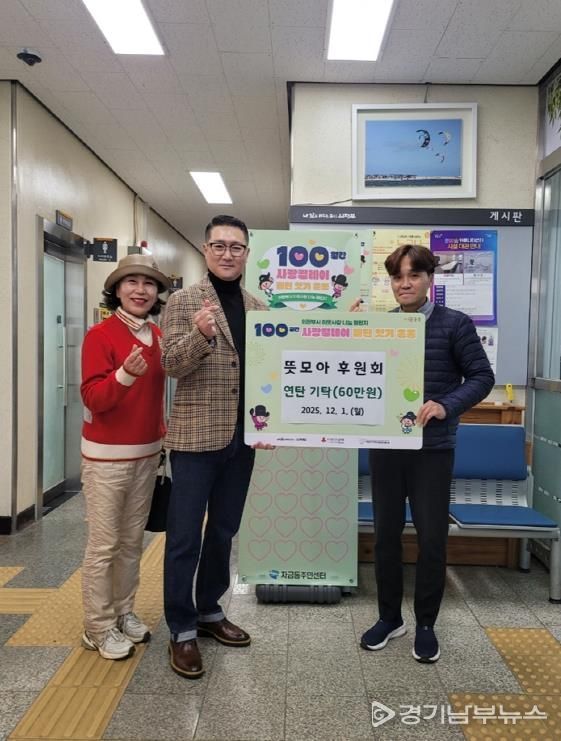 의정부시 자금동, 뜻모아후원회 60만 원 상당의 연탄 기부