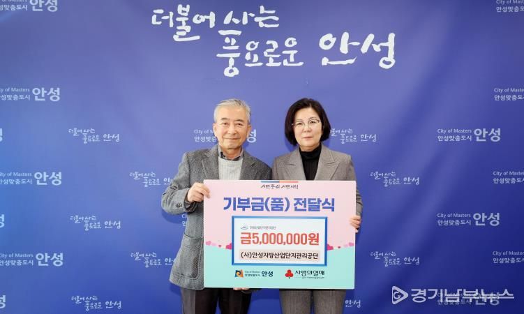 안성시, (사)안성지방산업단지관리공단 현금 500만 원 기부에 감사