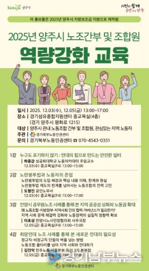 양주시, '2025년 노조간부 및 조합원 역량 강화교육 추진