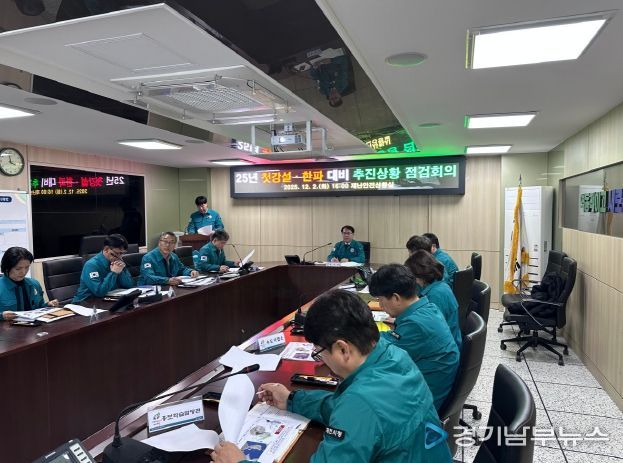 강설·한파 대비 추진상황 점검회의