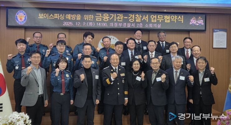 보이스피싱 예방을 위한 업무협약