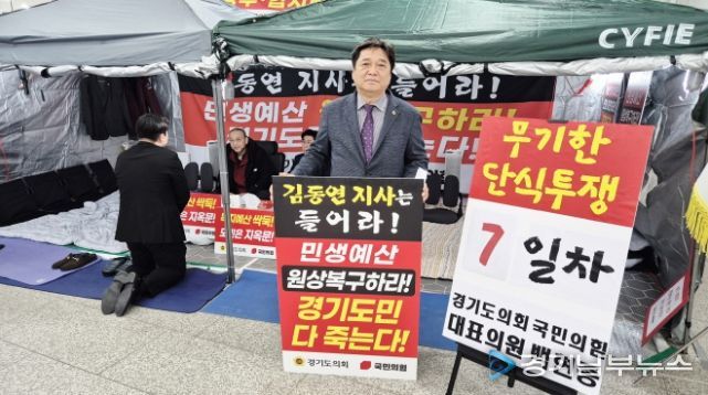 김호겸 의원, 김동연 경기도지사는 민생예산 복구하라 촉구!