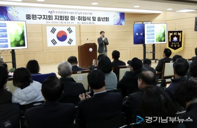 성남시의회, 한국공인중개사협회 중원구지회 송년회 참석