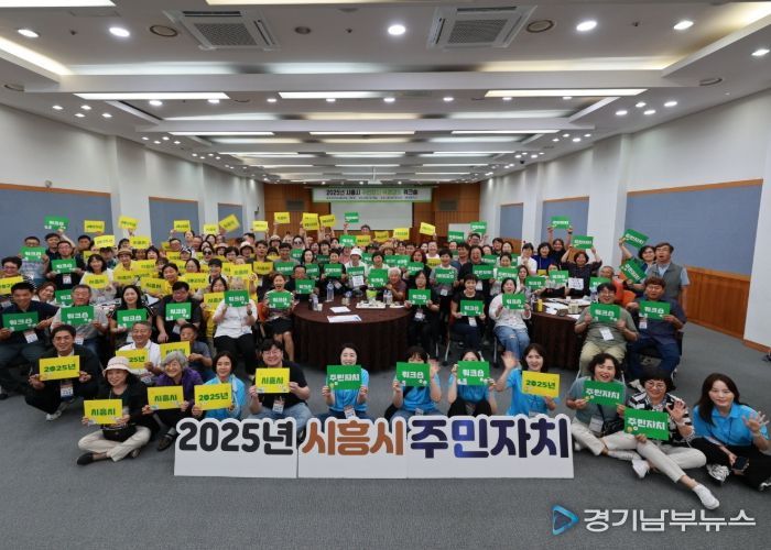 지난 7월 진행된 시흥시 주민자치 역량강화 워크숍