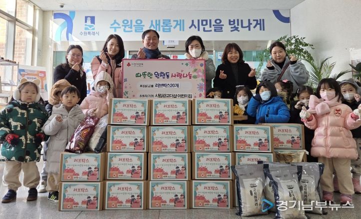 수원시 영통구 원천동 시립광교더샵어린이집 사랑의 러브박스 전달