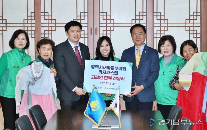 평택시새마을부녀회, 카자흐스탄 고려인에 한복 120벌 기부
