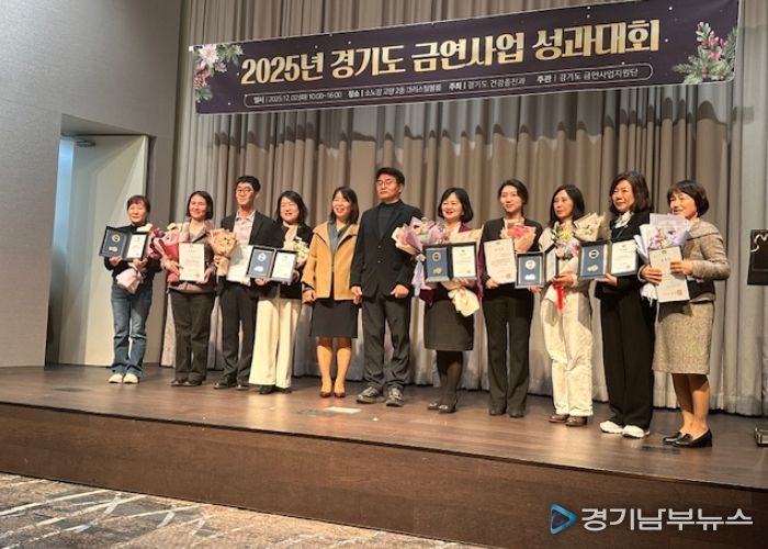 ‘2025 경기도 금연사업 성과대회’수상자 기념촬영