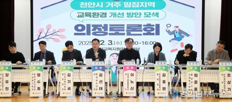 천안 거주 밀집지역 교육환경 개선 방안 모색 의정토론회