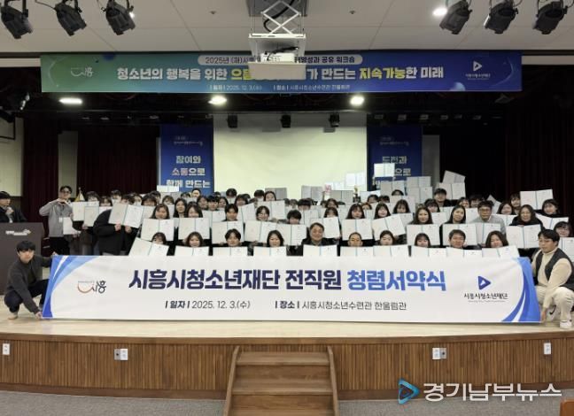 시흥시청소년재단 전 직원, '투명하고 신뢰받는 재단' 운영 청렴서약