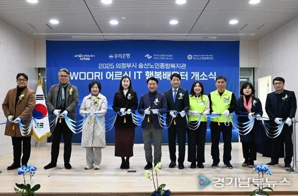 김동근 시장이 12월 3일 송산노인종합복지관에서 열린 ‘WOORI 어르신 IT 행복배움터’ 개소식에서 테이프 커팅을 하고 있다.