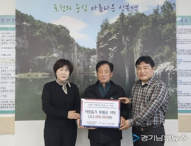 신북면방위협의회 박성환 위원장, 포천시 신북면에 후원금 200만 원 기탁