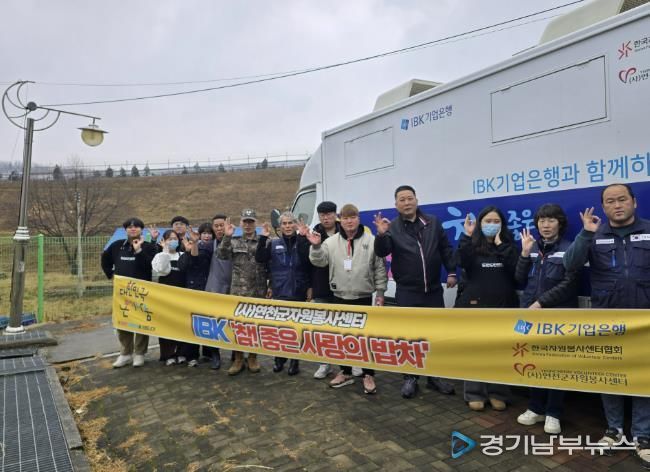 연천군자원봉사센터, 2025년 IBK 참! 좋은 사랑의 밥차 운영 마무리