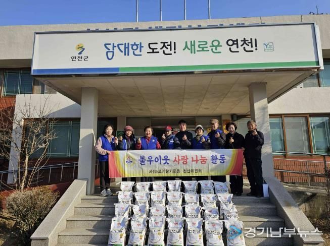 연천군 바르게살기운동 청산위원회, 동절기 저소득층 이웃돕기 현물 기탁