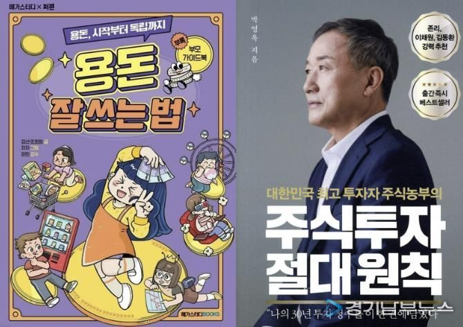 양주시 도서관, 12월 ‘텅장이 아닌 통장을 위하여’주제로 추천도서 발표