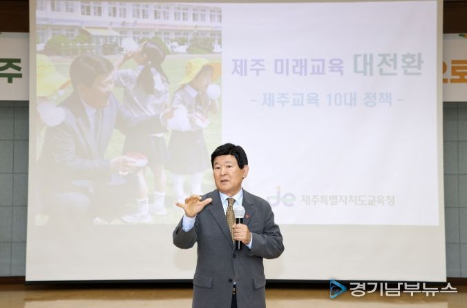 김광수 제주특별자치도교육감 초청 특강