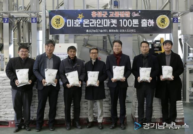 홍성군, 미호벼 온라인마켓 100톤 출하 기념식 개최