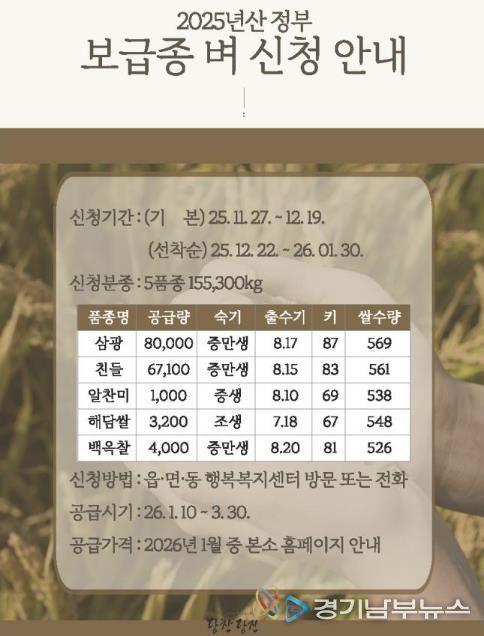 보급종 벼 신청 안내문