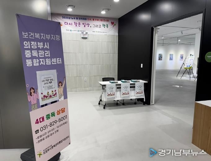 의정부시중독관리통합지원센터, ‘2025년 노숙 및 취약계층 다시, 봄 프로그램 전시회’개최