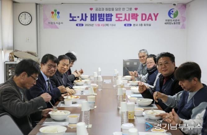 의왕도시공사, “노·사 비빔밥 도시락데이” 통해 협력·소통 문화 확산