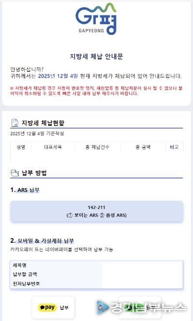 가평군, 카톡으로 지방세 체납 안내