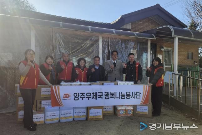 양주우체국, 양주시 장애인주간보호시설에 행복나눔