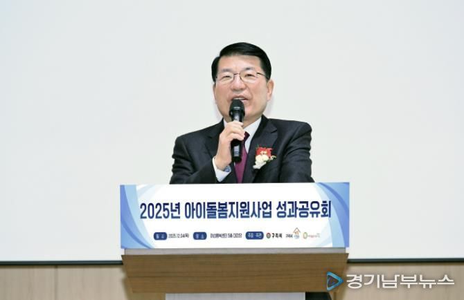 구리시가족센터‘2025년 아이돌봄지원사업 성과공유회’개최