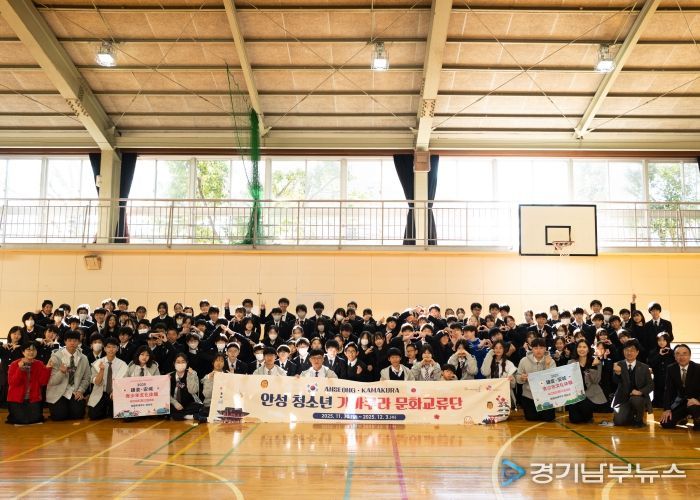 안성시 청소년 문화체험단, 일본 가마쿠라 국제교류 성공적 마무리