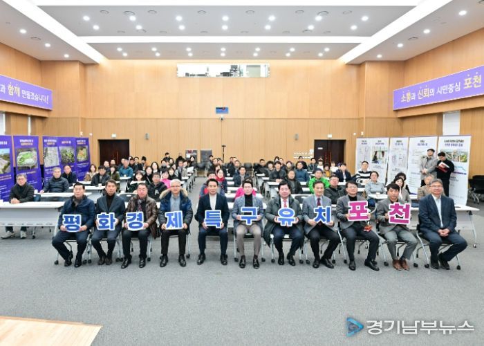 포천시 평화경제특구 유치를 위한 시민설명회 개최