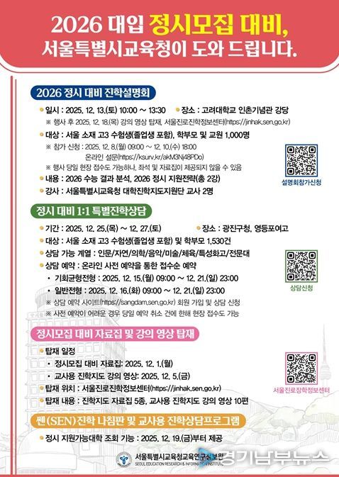 2026 대입 정시모집 대비 진학상담 및 정보 제공 웹 포스터