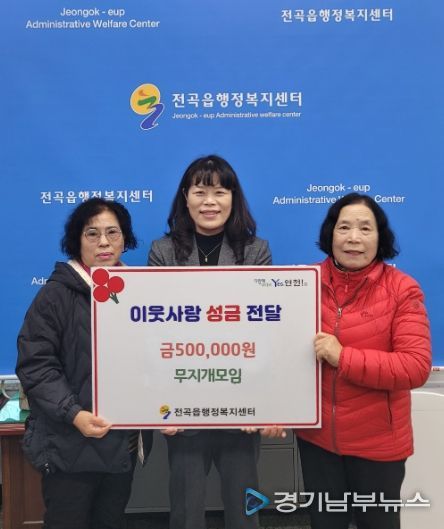 연천군 전곡읍 무지개 모임, 전곡읍지역사회보장협의체에 어려운 이웃돕기 성금 기탁