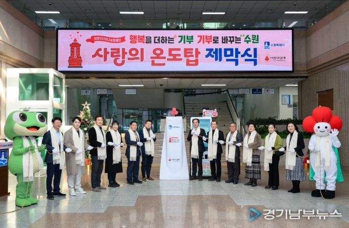 김현수 수원시 제1부시장(왼쪽 7번째), 이재식 수원시의회 의장(왼쪽 6번째) 등 참석자들이 2026 사랑의 온도탑 제막식을 하고 있다.