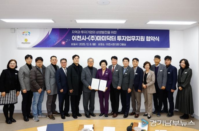 이천시, ㈜마미닥터와 67억 원 규모 신규 투자지원협약 체결
