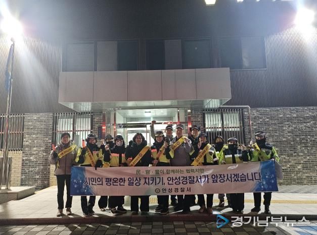 안성시 대덕면 어머니자율방범대, 합동 야간순찰 전개