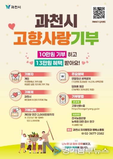 고향사랑기부제 포스터