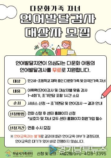 다문화가족 자녀 언어발달지원사업 상시 진행