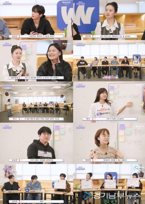 사진제공 = 웨이브 오리지널 ‘제4차 사랑혁명’ 비하인드 코멘터리 영상 캡처