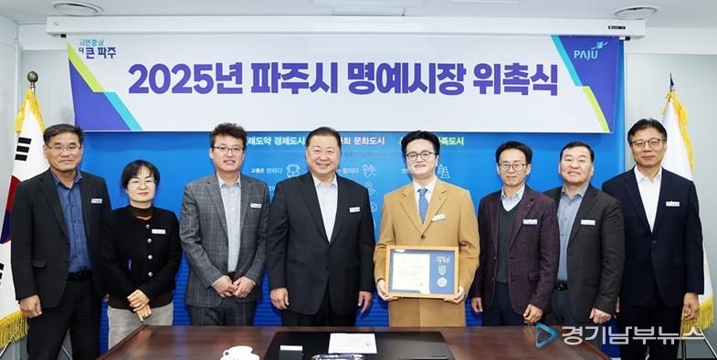 파주시, 한국인공지능협회 김강희 전문위원 일일명예시장 위촉