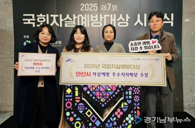 상록수보건소 보건정책과 관계자들이 '제7회 국회자살예방대상 전국지방자치단체 평가’에서 ‘우수 지자체상’을 수상하고 기념촬영을 하고 있다.
