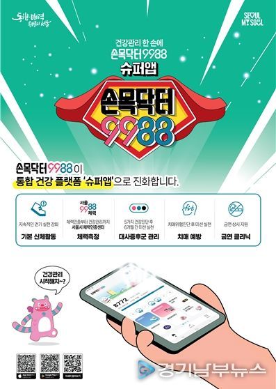 슈퍼앱 개편 포스터