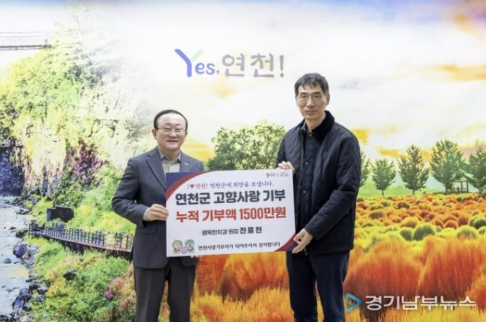 연천군 행복한치과 전용현 원장, 3년째 이어진 고향사랑… 누적 기부금 1,500만 원