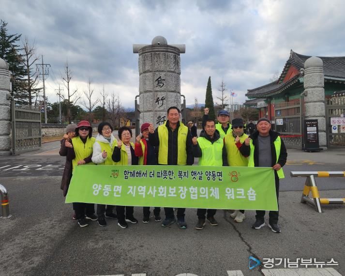 양평군 양동면, 지역사회보장협의체 문화체험 워크숍 실시